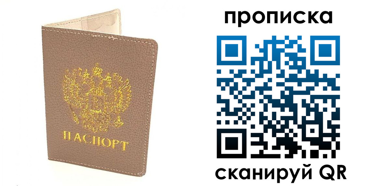 где прописаться в Ленинске